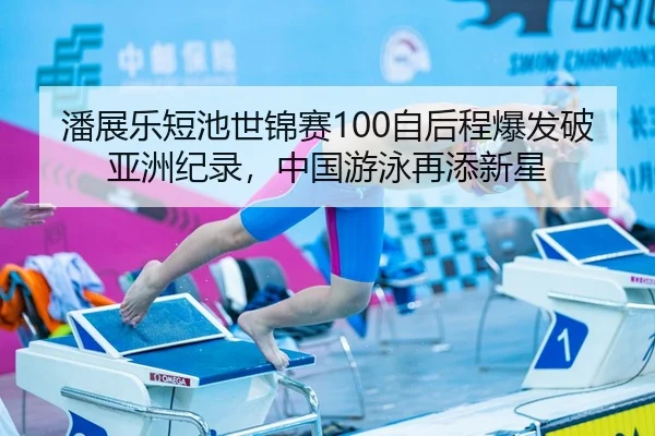 pan-zhan-le-duan-chi-shi-jin-sai-zi-hou-cheng-bao-fa-po-ya-zhou-ji-lu-zhong-guo-you-yong-zai-tian-xin-xing-2-319.jpg