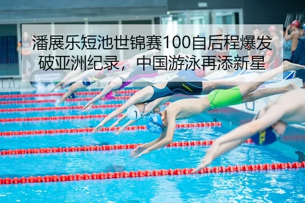 pan-zhan-le-duan-chi-shi-jin-sai-zi-hou-cheng-bao-fa-po-ya-zhou-ji-lu-zhong-guo-you-yong-zai-tian-xin-xing-3-385.jpg