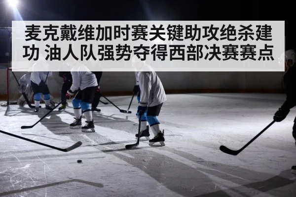 hockey passing play