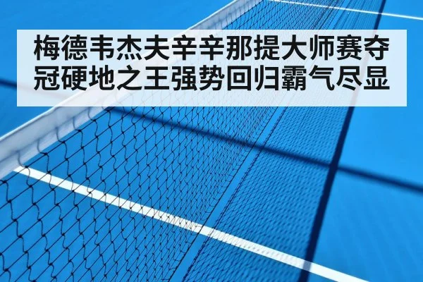 hard court tennis match
