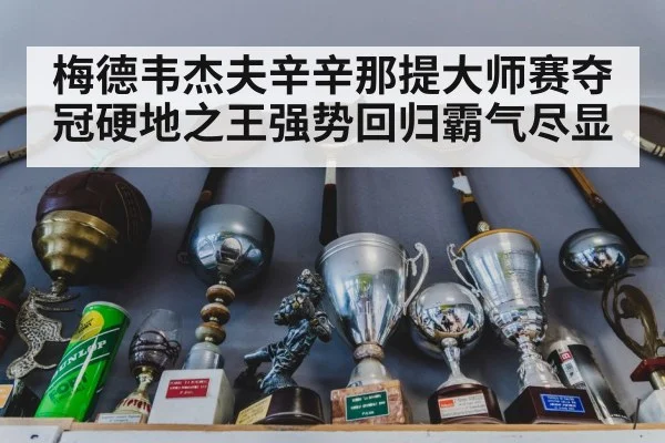 tennis trophy celebration