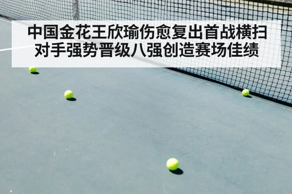 tennis match