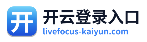 开云登录入口